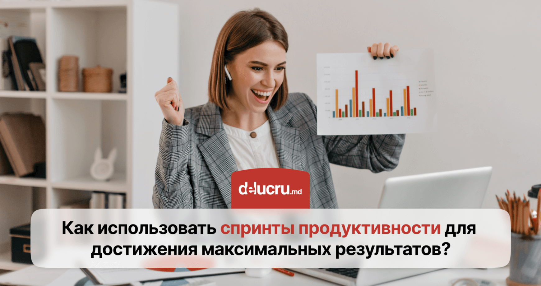 Как увеличить эффективность за короткие промежутки времени?