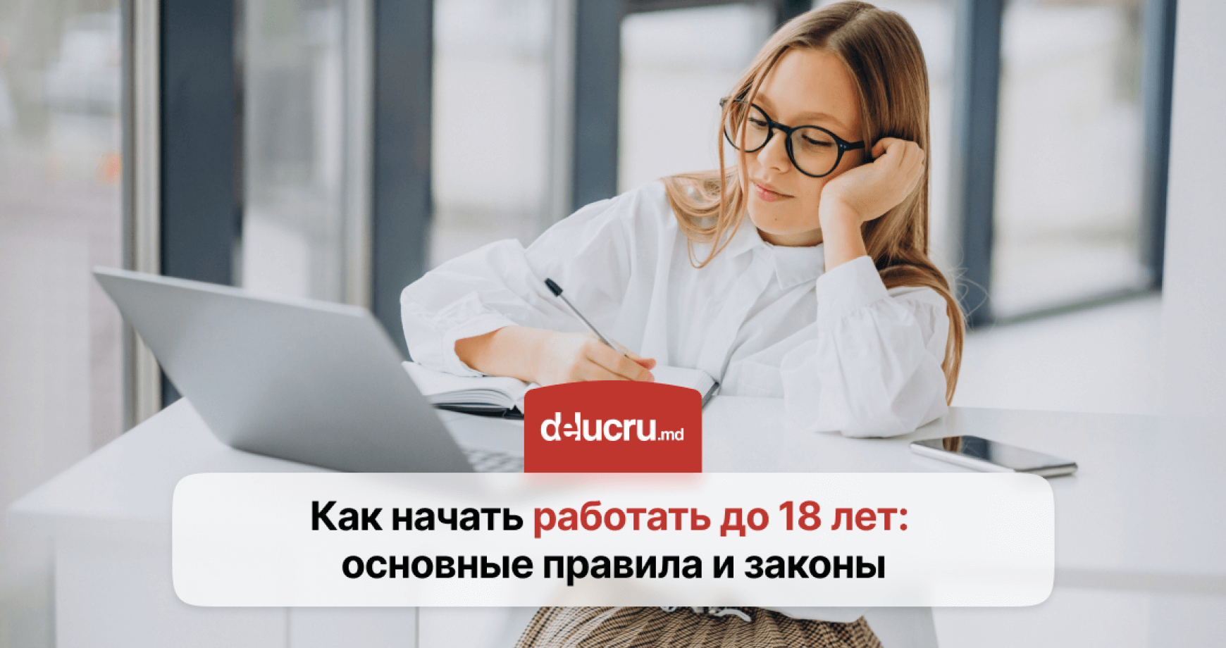 Что нужно знать при устройстве на работу до 18 лет