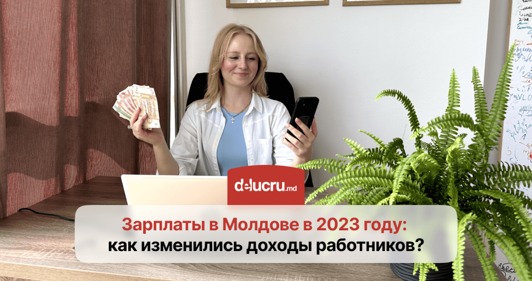 На сколько выросли зарплаты в Молдове в 2023 году?