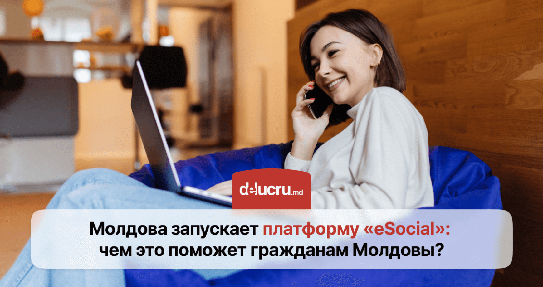 «eSocial» в Молдове: быстрый доступ к пособиям и услугам