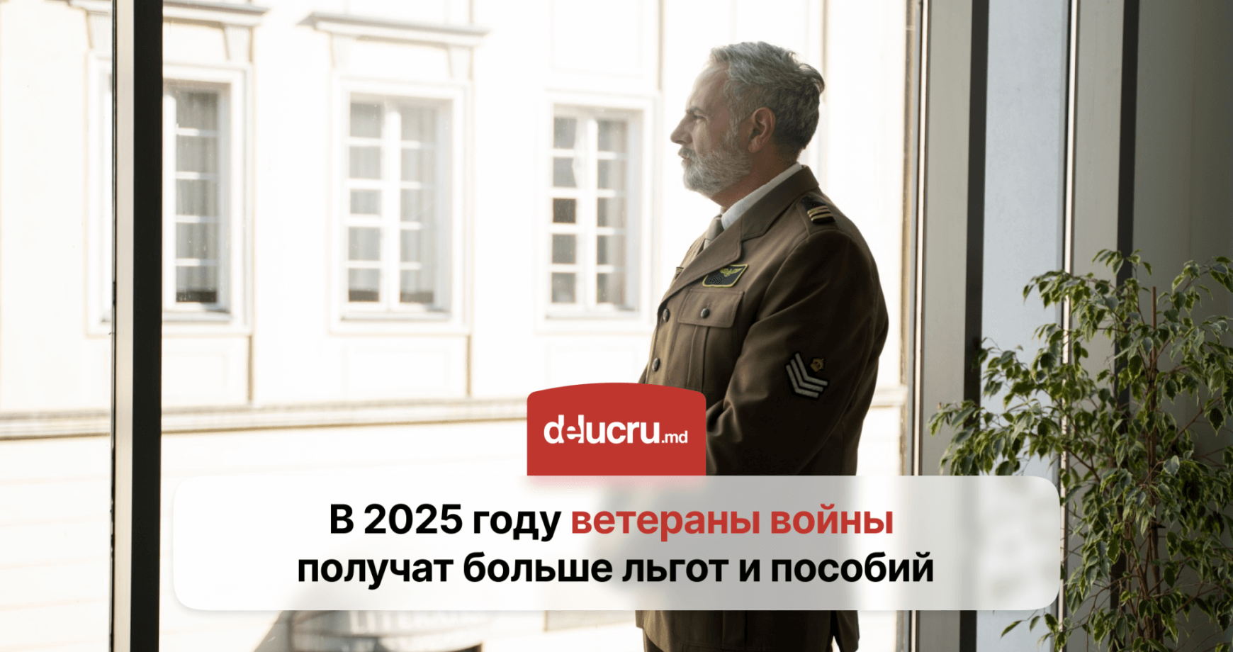 Ветеранам войны увеличат пособия в 2025 году