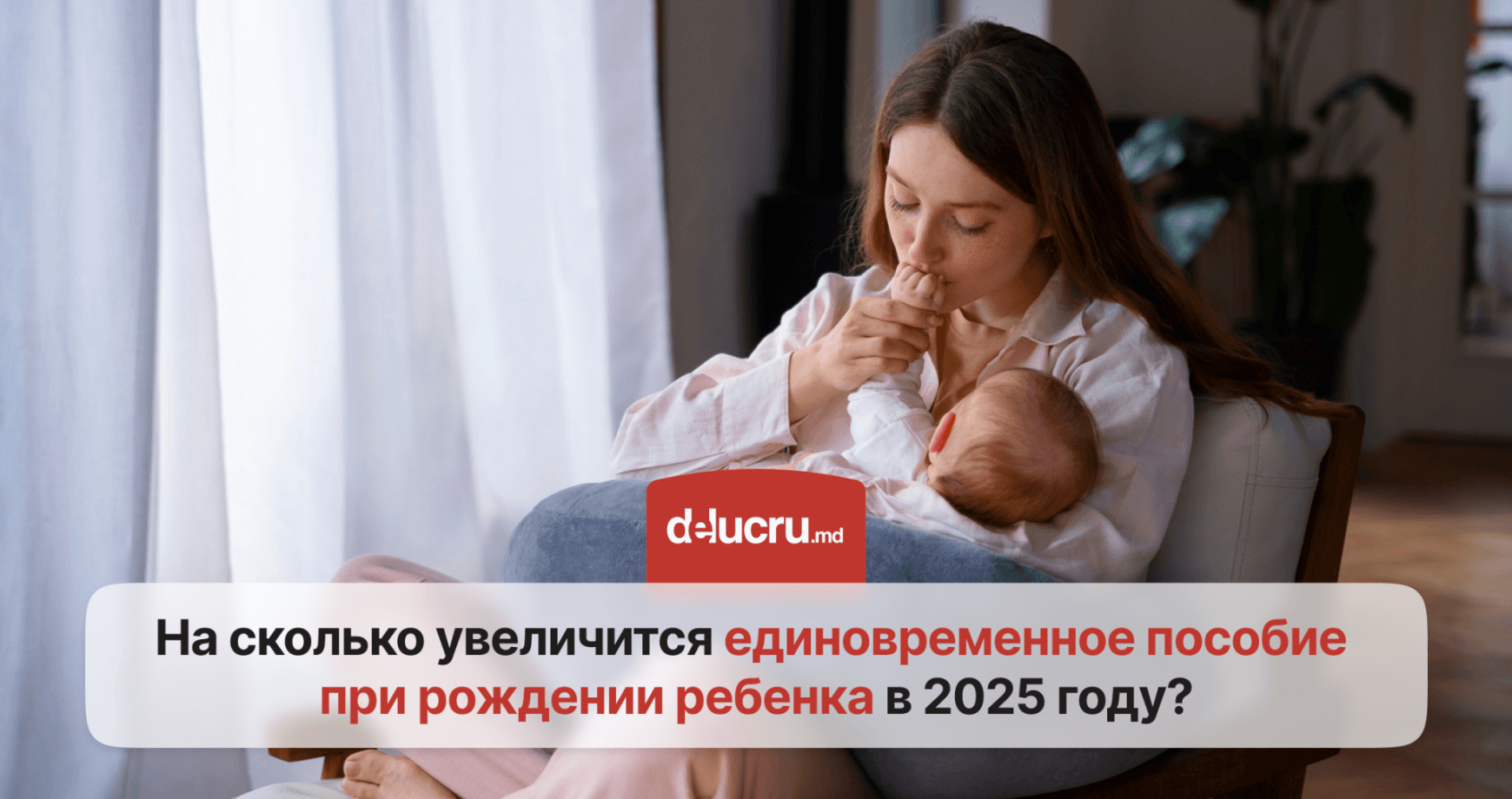 Единовременное пособие при рождении ребенка увеличится с 2025 года