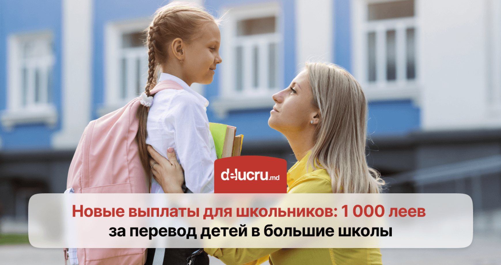 Родители получат 1.000 леев в месяц за перевод детей в крупные школы