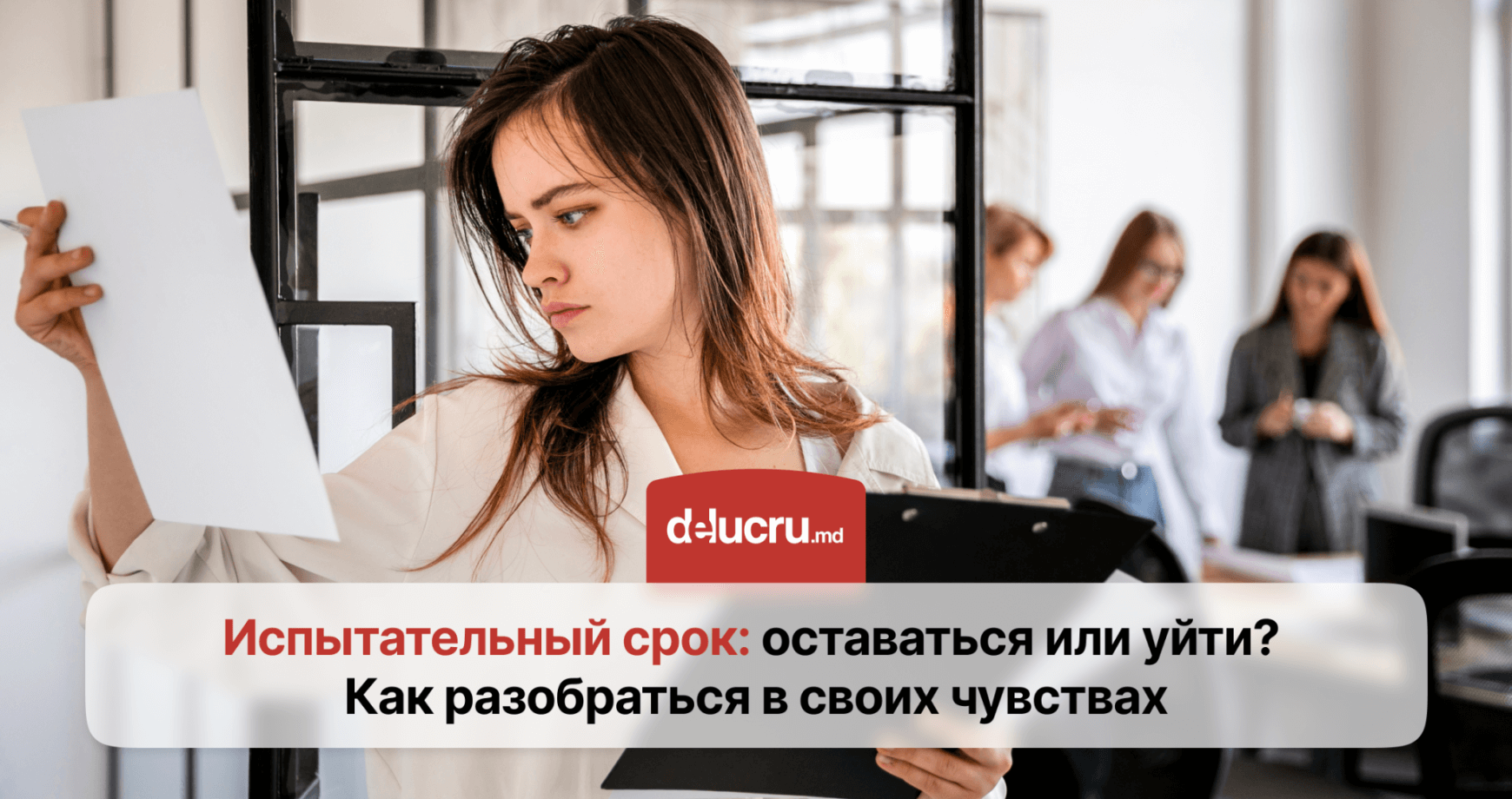 Как понять, стоит ли уходить на испытательном сроке?