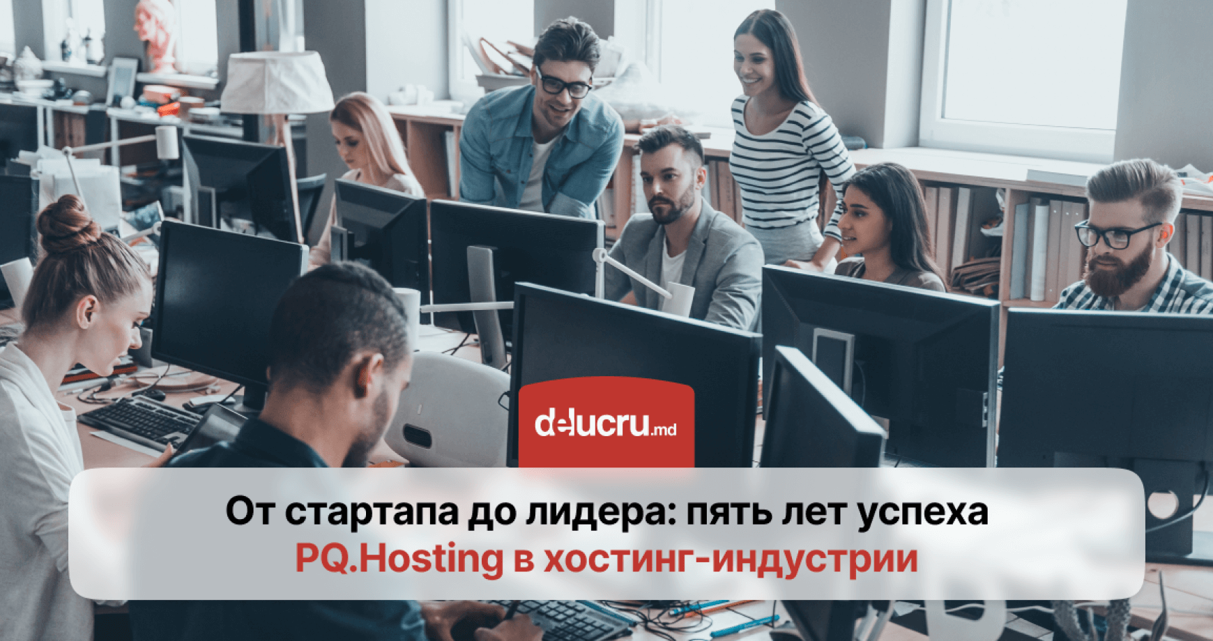 PQ.Hosting: Пять лет на вершине хостинг-индустрии