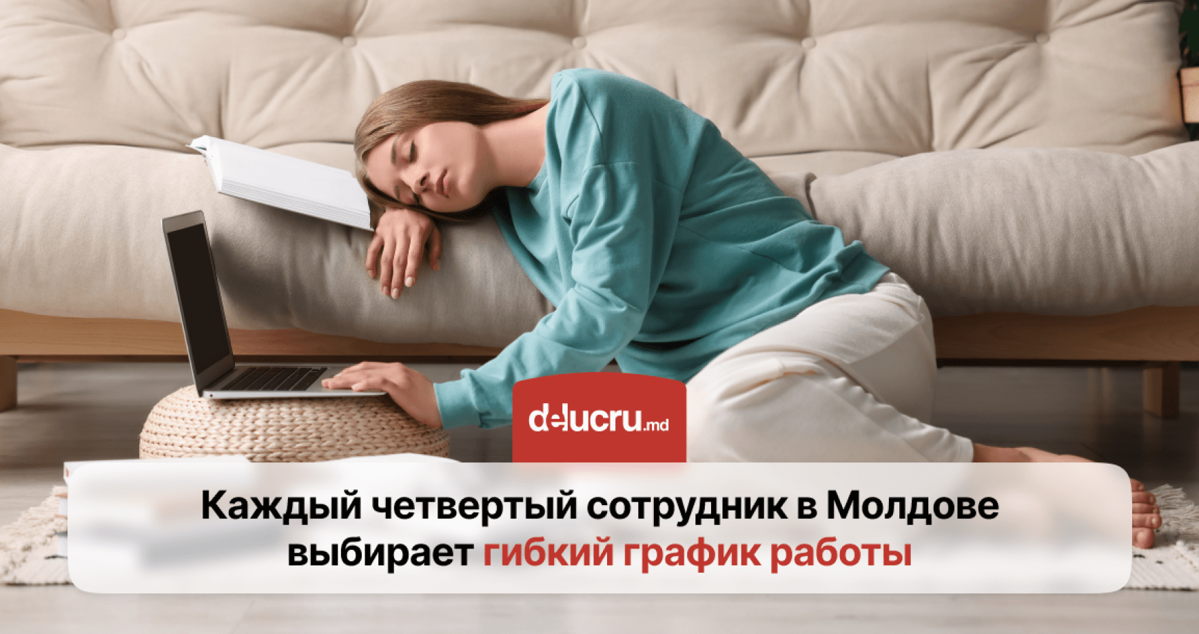 Около 25% сотрудников в Молдове работают по гибкому графику. На что он влияет?