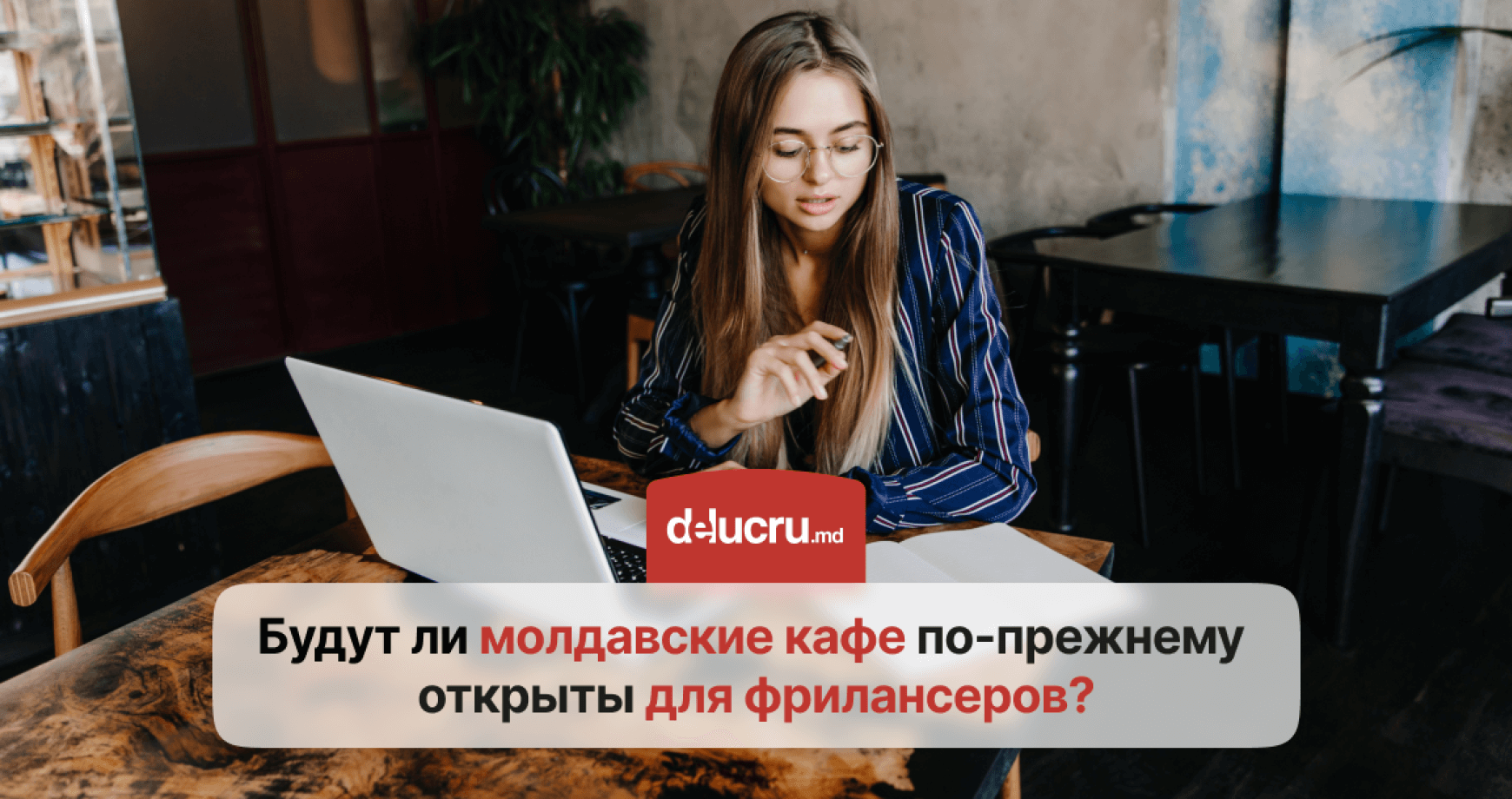 Запретят ли фрилансерам работать в кафе? Мнения представителей HoReCa и удаленных работников.