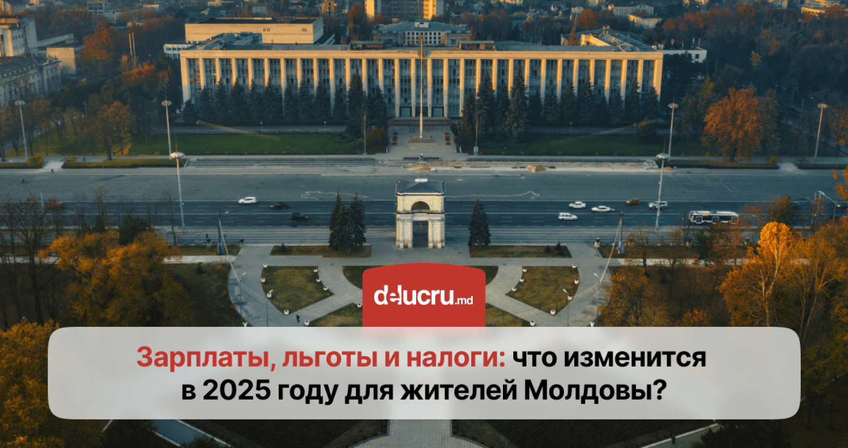 Молдова 2025: ключевые изменения в зарплатах, пособиях и налогах