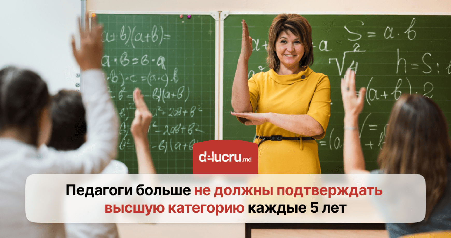 Учителя больше не будут подтверждать высшую категорию каждые 5 лет