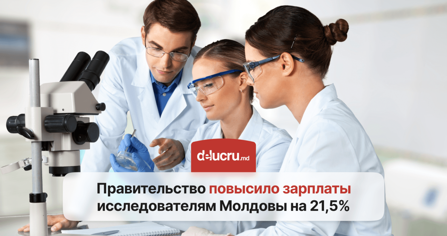 В 2024 году зарплаты молдавских исследователей выросли на 21,5%