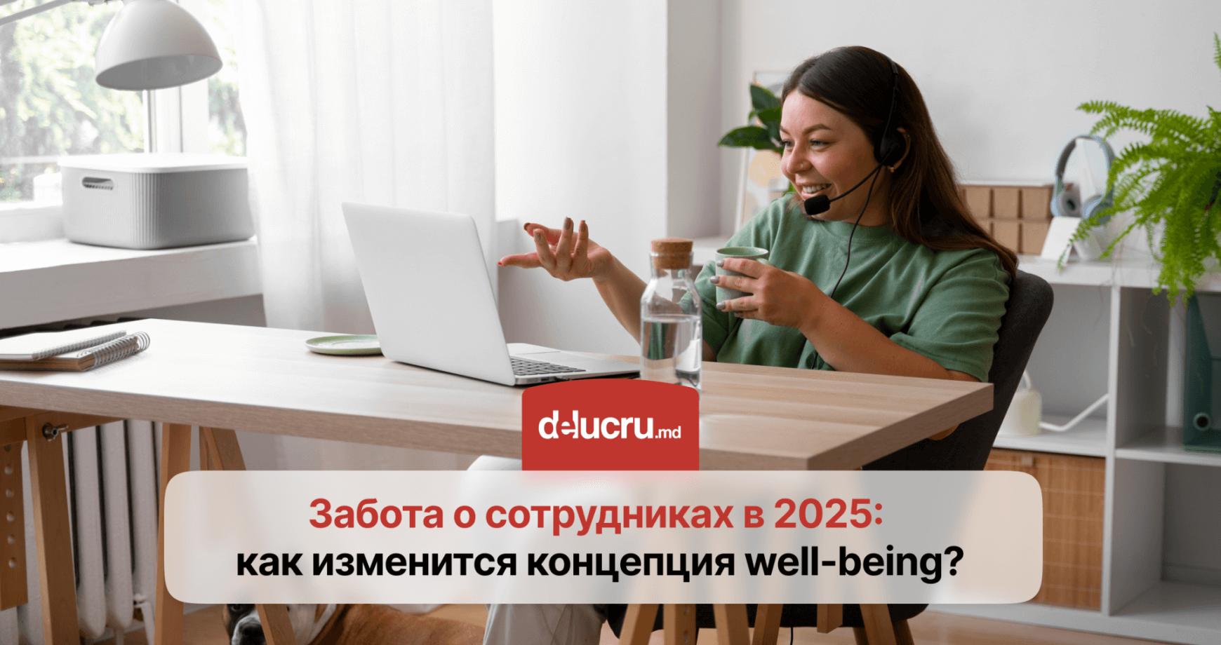 Как трансформируется well being в 2025 году?