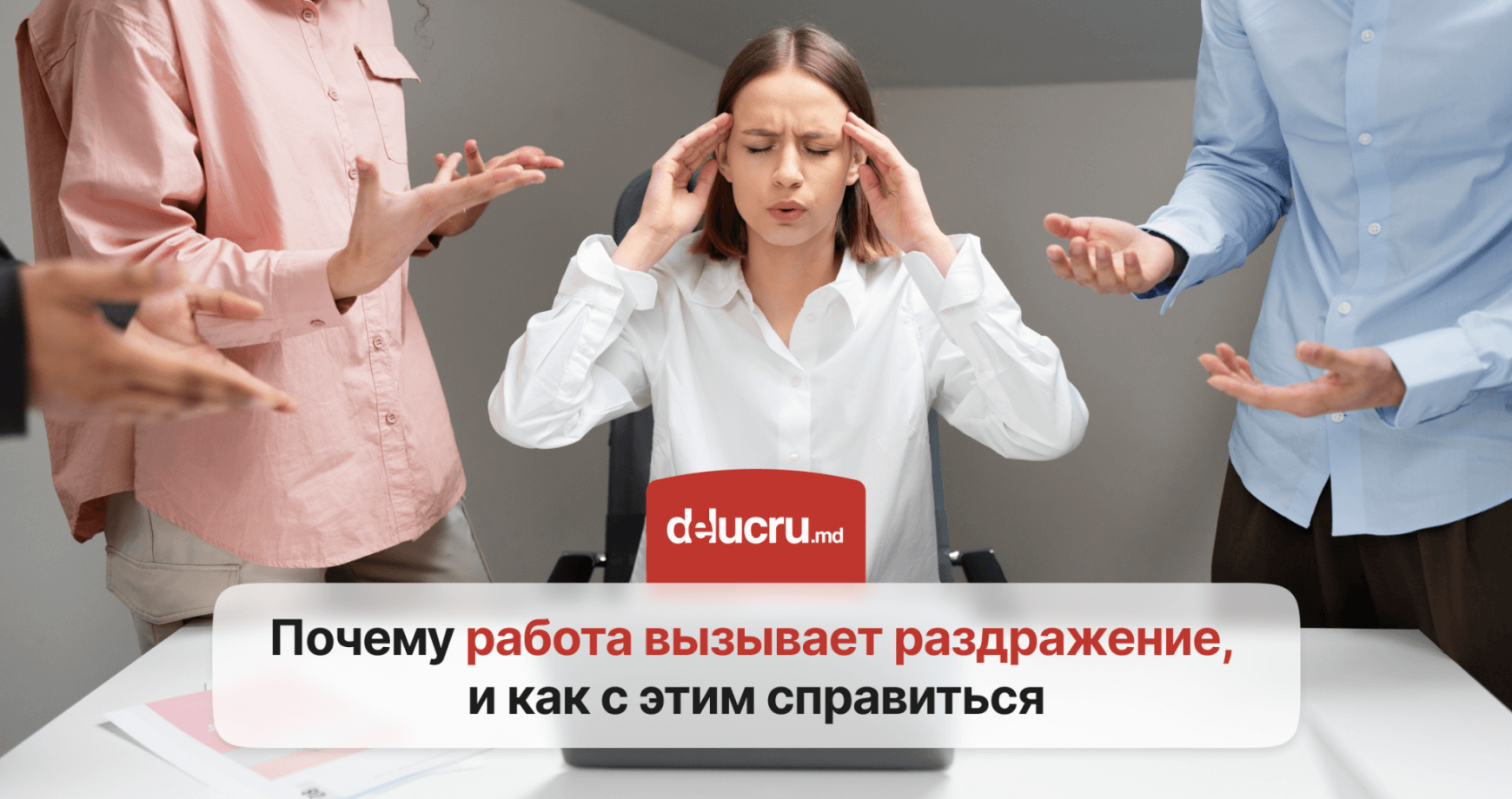 Что делать, если работа начинает раздражать?